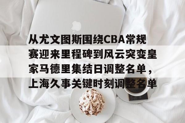 开元体育- 皇家马德里2024年度辉煌回顾 